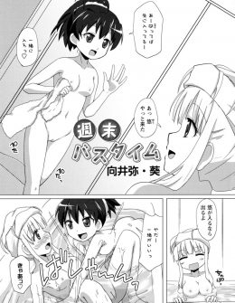 【エロ漫画】巨乳とちっぱいの美少女百合カップルがいっしょにお風呂に入っていちゃいちゃしはじめお互いを慰めあい百合セックス♡