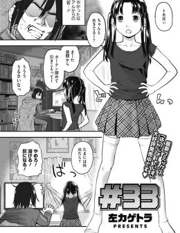【エロ漫画】かわいいけど生意気ないとこにパイパンまんこを見せられ暴走した童貞引きこもり男が処女を奪い中出しセックスしたった！