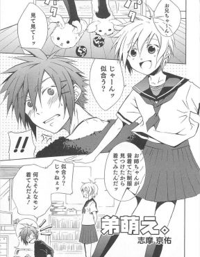 【エロ漫画】ただでさえかわいい弟が姉のセーラー服を着て挑発してきて、さらにスカートを捲ってブルマを見せつけられ我慢できなくなった兄が弟のアナル処女を奪ってしまう！