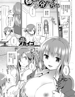 【エロ漫画】性知識のまったくない姉が将来の子育てのためと言ってショタ弟におっぱいを吸わせていて、そのせいで女嫌いになった弟が友達が遊びに来た時に姉を押し付け3Pセックスさせちゃった件ｗ