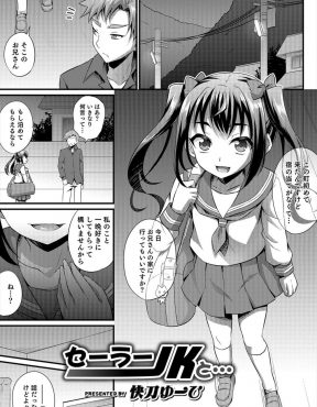 【エロ漫画】実は男の娘な美少女家出JKから一晩好きにしていいから泊めてと言われ、家に連れ帰り男の娘だとわかった男が大人をからかった罰としてアナル処女を奪い肉便器に堕としたったｗ