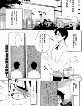 【エロ漫画】いたずら好きな困ったお嬢様が教育係の執事に罠を仕掛けようとしてみずからハマり緊縛状態で動けなくなっていたので、執事が中出しレイプでおしおきｗ