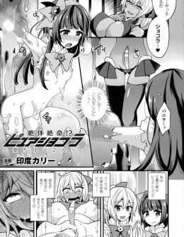 【エロ漫画】敵に捕まり身も心も悪堕ちしてしまった相方に捕まってしまった美少女ヒロインが、ちんこのように肥大化したクリトリスで相方に犯され堕とされる！