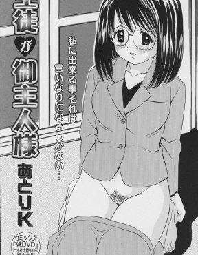 【エロ漫画】借金を背負った父親が生徒の父親の経営する金融会社でお金を借りていて生徒に頭が上がらない女教師が脅迫されながら性奴隷に落とされ何度も中出しレイプされてしまう！