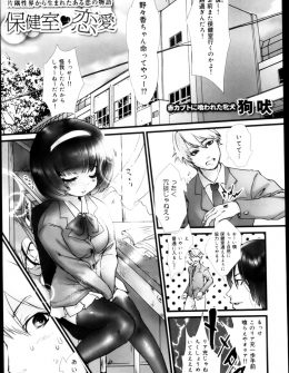 【エロ漫画】保健室登校している巨乳美少女JKに会うために傷をわざと作って毎日通っている男子がついに告白して、両思いだった彼女といちゃラブ初体験したった♡
