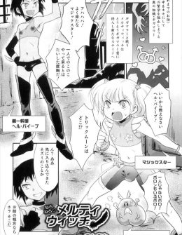 【エロ漫画】全世界をホモにしようと企む悪の組織に相方が犯され悪堕ちして、その相方にアナル処女を奪われてしまう男の娘ヒロインｗ