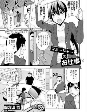 【エロ漫画】芸人崩れのデブタレのマネージャーが、本番前に勃起しておさまらない絶倫なデブタレにこのままじゃ本番に間に合わないからと中出しレイプされるｗ