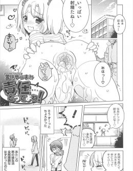 【エロ漫画】援交しまくっているヤリマン美少女男の娘が地味な男子に恋をして、へたくそだけどはじめての愛のあるセックスで悶絶昇天！