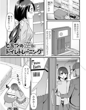 【エロ漫画】巨乳美人JDが暇を持て余して夏休みの間ずっとおむつをしてすごしていたら完全にハマってしまいおむつが手放せなくなってしまった件ｗ