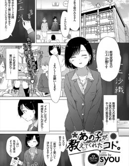 【エロ漫画】教育実習生が最終日に仲良くなったかわいいJKに告白され、ホテルに連れ込んで禁断のいちゃラブ百合セックス♡