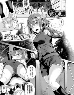【エロ漫画】体操服を忘れジャージを着て体育の授業中に倒れたJKが、保健室まで運んでくれた男子に汗まみれな下着姿を見せつけいちゃラブ初体験したった♡