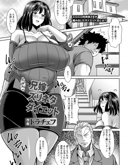 【エロ漫画】むっちりレオタード姿でダイエットをする兄嫁を見ながらオナニーしていた引きこもりのキモデブ義弟が兄嫁に挑発されセクササイズでお手伝いｗ