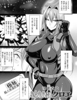 【エロ漫画】不慮の事故で身体の7割が麻痺してしまった美人巨乳大尉が超人改造計画という話にすがりつくがだまされて肉便器改造されて慰安婦として働かされる！
