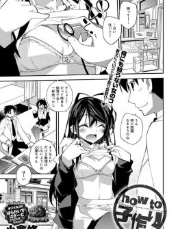【エロ漫画】仲の良い美少女JKから子供の作り方を教えてほしいと言われた医者が実際に中出しセックスをして実践で性教育してあげた件ｗ