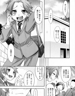 【エロ漫画】サッカー部で女子にモテモテのエースが変態男子のちんぽにハマり、毎日女装した姿で変態男子の家に通ってはアナルを犯してもらっている件！