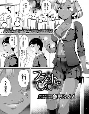 【エロ漫画】まじめそうな顔をしながらチラチラこっちを見ているむっつりサラリーマンをラブホに誘い早漏サラリーマンを罵りながら逆レイプするビッチな褐色の援交JK！