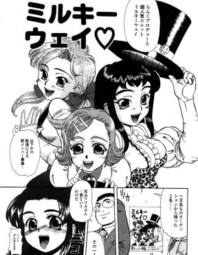 【エロ漫画】アイドルグループの最終審査に残った美少女が先輩アイドルにマイクで処女を奪われ、プロデューサーにアナル処女を奪われ、調教されてビッチアイドルグループに加入が決定した件ｗ