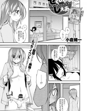 【エロ漫画】なぜか男体化してしまった女子が勃起が収まらずルームメイトに筆下ろししてもらったら、今度はルームメイトが男体化して処女を奪われた件ｗ