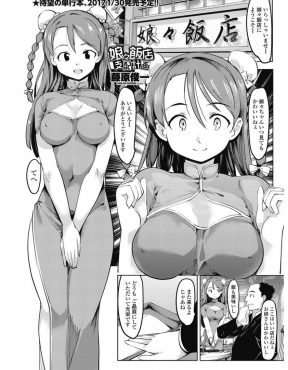 【エロ漫画】駅前に出店した店に客を奪われている中華料理屋の息子たちが店を改革するために店の乗っ取りを図り、まずは美少女ぞろいのスタッフたちをちんぽで手懐け一番の難敵だった看板娘の姉も近親レイプで籠絡する！