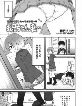 【エロ漫画】シスコンな兄に押し倒されクンニされ途中で逃げ出すが、火照った身体を持て余していた妹がみずから兄のちんぽを求めついに中出し近親相姦してしまう！