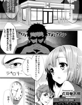 【エロ漫画】コンビニで今流行しているフランクフルトのビッグウェーブにのろうということになり、箱入り娘の美少女バイトが店長と同僚のフランクフルトの味見をさせられるｗ