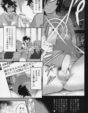 【エロ漫画】エッチな自撮りをこっそり楽しんでいたデブオタ男子が何者かに正体がバレ脅されて毎日エッチな指令が届くようになりどんどんエスカレートしてついに呼び出されて…！