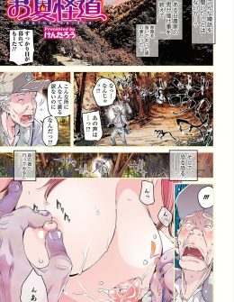 【エロ漫画】大好きな巨乳JDと肝試しをしているときに本物の幽霊に取り憑かれ女体化した男が大男たちに集団レイプされた上に、男体化した巨乳JDにも中出しレイプされるｗ