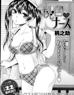 【エロ漫画】ついに自分の病院を持つことになった男がかわいいナースの彼女がいるのに、周りのスタッフがクソビッチ揃いで毎日ハーレム状態で乱交セックスしまくっている件ｗ