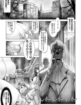 【エロ漫画】処女なのに母乳が出る爆乳お嬢様が母乳を愛する変態紳士の集いに連れてこられ、変態男の超巨根ちんぽで処女を奪われながら母乳噴射！