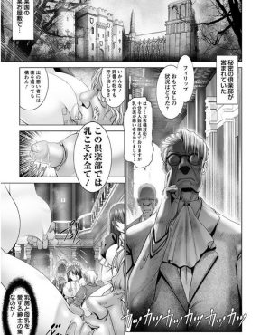 【エロ漫画】処女なのに母乳が出る爆乳お嬢様が母乳を愛する変態紳士の集いに連れてこられ、変態男の超巨根ちんぽで処女を奪われながら母乳噴射！