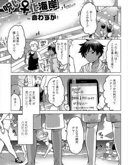 【エロ漫画】女しかいないという村に海水浴にやってきた男子が巨乳美女に逆ナンされ巨根ふたなりちんぽでアナル処女を奪われ女体化してしまう！