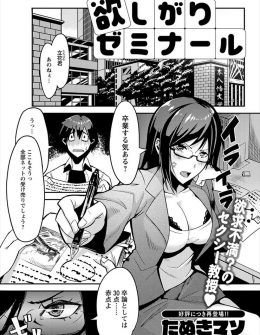 【エロ漫画】厳しくて怖い巨乳教授が研究室に置いていたパンツでオナニーする姿を見た大学生がちんこを見せつけて中出しセックスしたった！