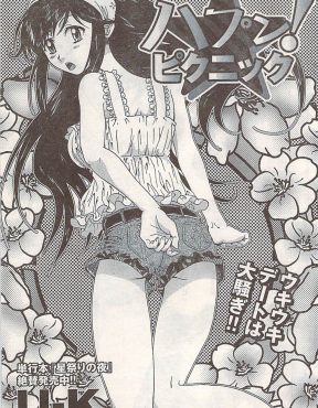 【エロ漫画】ピクニックに出かけたら彼女が足を滑らせショーパンの股間の部分だけがちょうど破れてしまい、彼女を茂みに連れ込み野外セックスをする彼氏ｗ