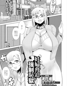 【エロ漫画】爆乳妊婦のもとに元ご主人さまがたずねてきて昔の写真で脅迫された爆乳妊婦がわがままボディを久しぶりに調教されて再び性奴隷に堕とされてしまう！