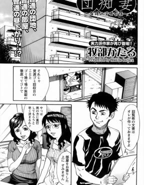 【エロ漫画】団地の自治会に参加したら若妻たちと夜の夫婦生活の話になりセックスレスだと言ったら、その場にいた若妻たちに襲われハーレムNTRセックスしたった♪