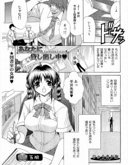 【エロ漫画】むっちり巨乳な図書委員の後輩と仲良くなり、彼女の方から誘われ誰もいない図書室でハゲ行くいちゃラブ中出しセックスする二人♡