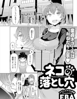 【エロ漫画】飲み会で童貞少年をからかってファーストキスを奪ったら、責任をとってくださいと言われ童貞ちんこでイカされまくる巨乳人妻ｗ
