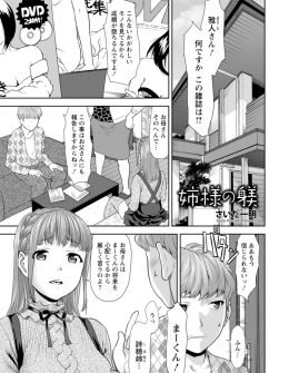 【エロ漫画】巨乳で美少女な姉の盗撮写真を撮っていたのがバレて拘束された少年が、おしおきとして姉に逆レイプされ童貞を奪われる！