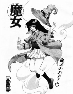 【エロ漫画】惚れ薬を作って欲しいと頼んできた弟に素材として精子が必要だからと押し倒して中出し近親相姦をする姉ｗ