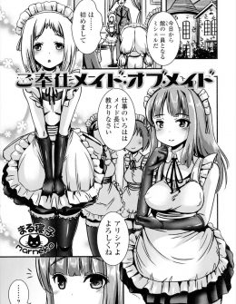 【エロ漫画】新しく入ってきた新人メイドが男の娘で、すぐに気がついた巨乳メイド長が男の娘よりも立派な巨根ふたなりちんぽでおしおき！