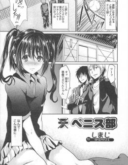 【エロ漫画】なよなよしている男子が鍛えなおそうとテニス部に入るが補欠どころかマネージャー扱いされている上に先輩たちに女装させられ性処理までさせられている！