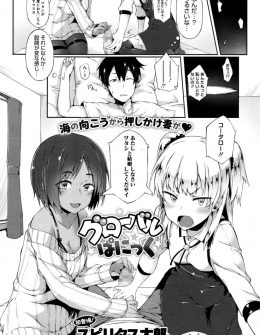 【エロ漫画】小さい頃海外を転々として将来結婚しようと言っていた男のもとに2人の外人少女が押しかけてきて修羅場の3Pセックス！