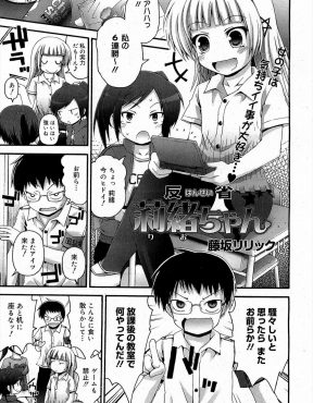 【エロ漫画】エッチに興味がないという風紀委員に射精したら言うことを聞く勝負をはじめた女子があっというまに暴発した風紀委員に中出しセックスしてもらった件！