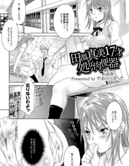 【エロ漫画】いじめられっこがミスコンで優勝してしまい激怒したJKがキモデブ男子たちに集団レイプさせ処女を奪ってしまう！