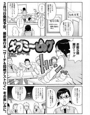 【エロ漫画】風紀が乱れているとさっきまでクラス委員たちに激怒していた生徒会長が実はドＭで、後輩男子に学校で調教されていて風紀を一番乱している件ｗ