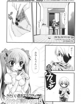 【エロ漫画】超ドSな姉に弱みを握られいいなりになるしかないショタ弟が毎日調教され身体を開発され、女装させられてついにアナルまで開発されてM奴隷にされてしまう！
