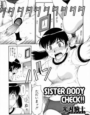 【エロ漫画】門限に厳しいシスコン兄に1分遅れただけで身体検査という名目で服を脱がされ、危険日にもかかわらず中出し近親相姦されるJK！