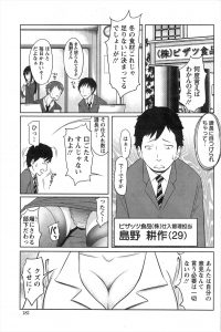 【エロ漫画】自分のおしっこに女を発情させる成分が含まれていることに気づいたサラリーマンが、ムカつく巨乳上司におしっこを飲ませ中出しセックスして堕としたったｗ