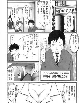 【エロ漫画】自分のおしっこに女を発情させる成分が含まれていることに気づいたサラリーマンが、ムカつく巨乳上司におしっこを飲ませ中出しセックスして堕としたったｗ