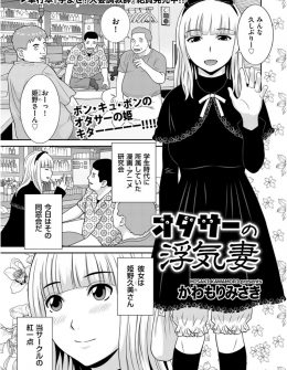 【エロ漫画】昔はロリ体型だったオタサーの姫が結婚してむっちりわがままボディになっていて、旦那とうまく言っていないという彼女に誘惑されNTR中出しセックスしてセフレになった件ｗ
